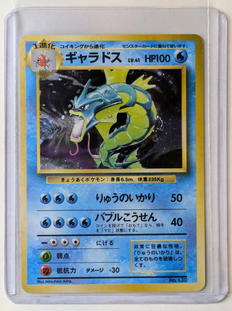 入荷情報】 ポケモンカード ギャラドス初版 入荷しました✨️ 今話題の