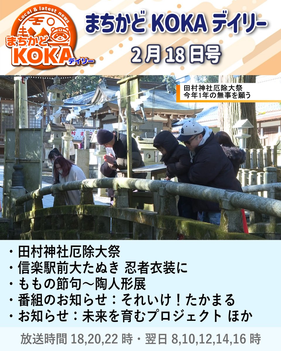 あいコムこうか【公式】 (@aicomkoka) / Posts / X