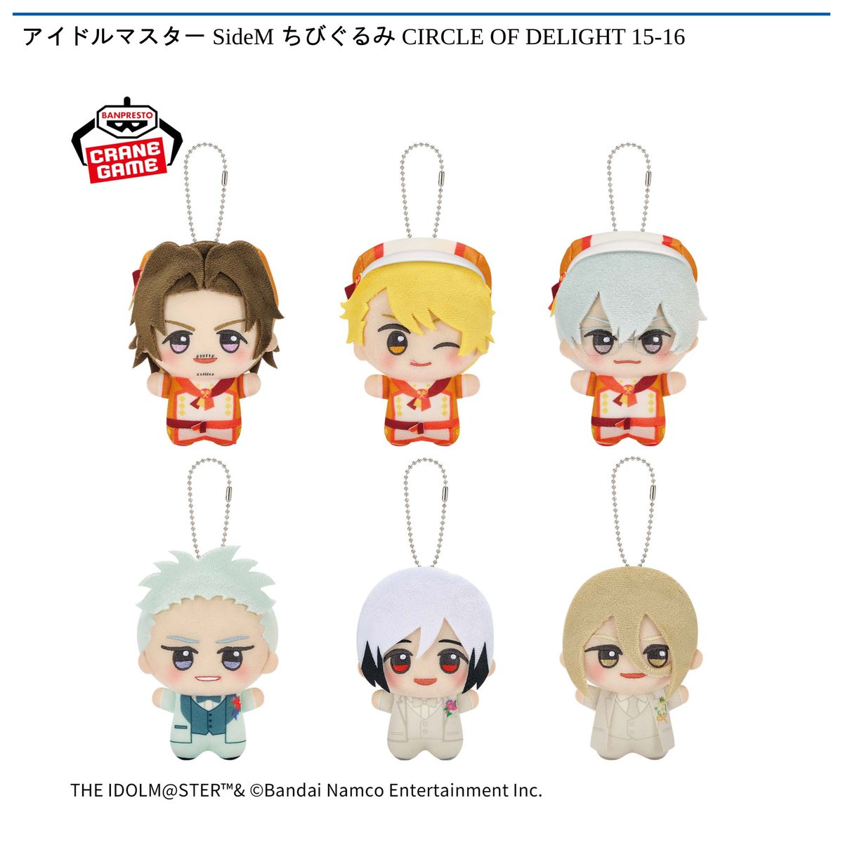 2/20 0時 スタート予定！】 アイドルマスター SideM 『ちびぐるみ