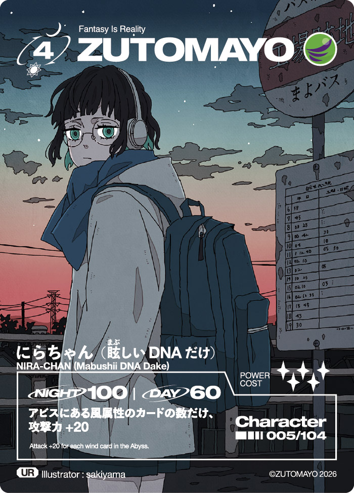 ZUTOMAYO CARDお久しぶりに描かせていただきました🐦‍⬛ あとふざけ