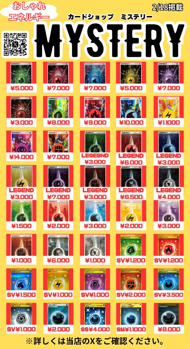 🔥🔥おしゃれエネルギーの買取表🔥🔥 🟩基本草エネルギー ADV￥5,000