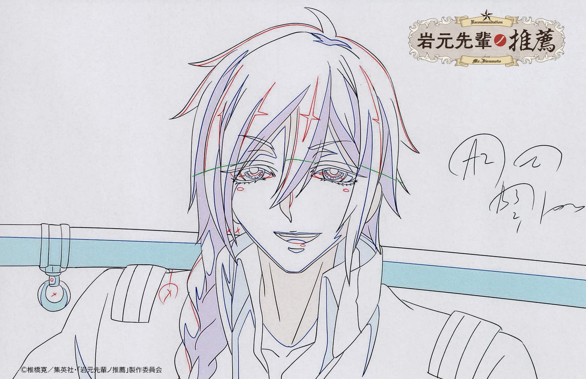 岩元先輩ノ推薦』椎橋寛先生公式（奴良組広報） (@nura_gumi) / Posts / X
