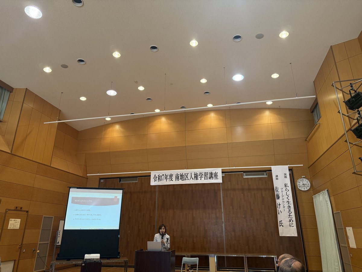 charpolisci's tweet photo. 2/18
午後から南地区人権学習講座「私らしく生きるために」に参加。
フリーアナウンサー佐藤けいさんによるアサーティブコミュニケーション」について学習。
私も「アサーティブ」を意識してコミュニケーションを進めていきたいと思います。
#かみむら忠明
#佐藤けい
#岩国
#山口
#ハートフルいわくに https://t.co/1f2FVof3xY