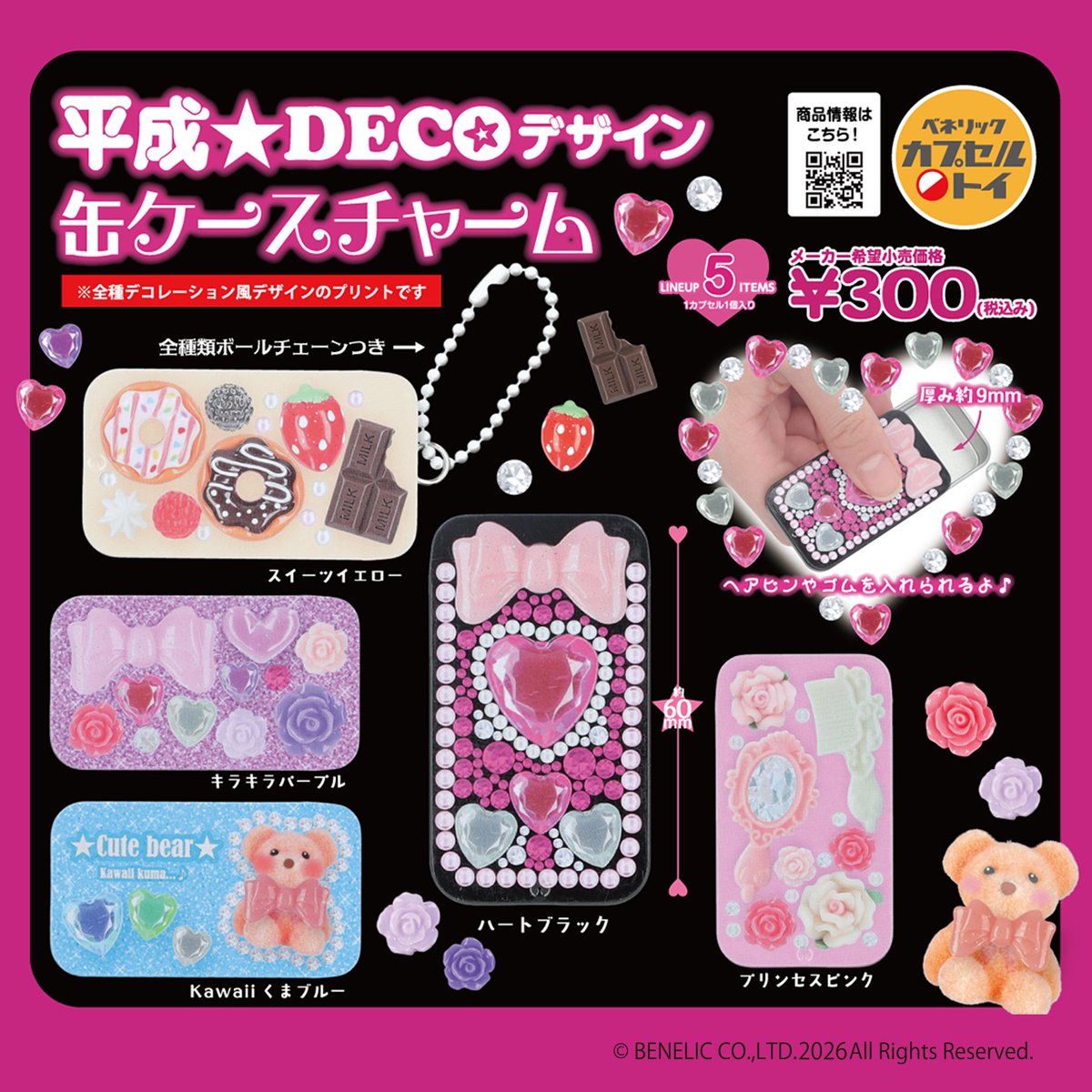 ベネリック カプセルトイ［公式］ (@capsuletoybu) / Posts / X