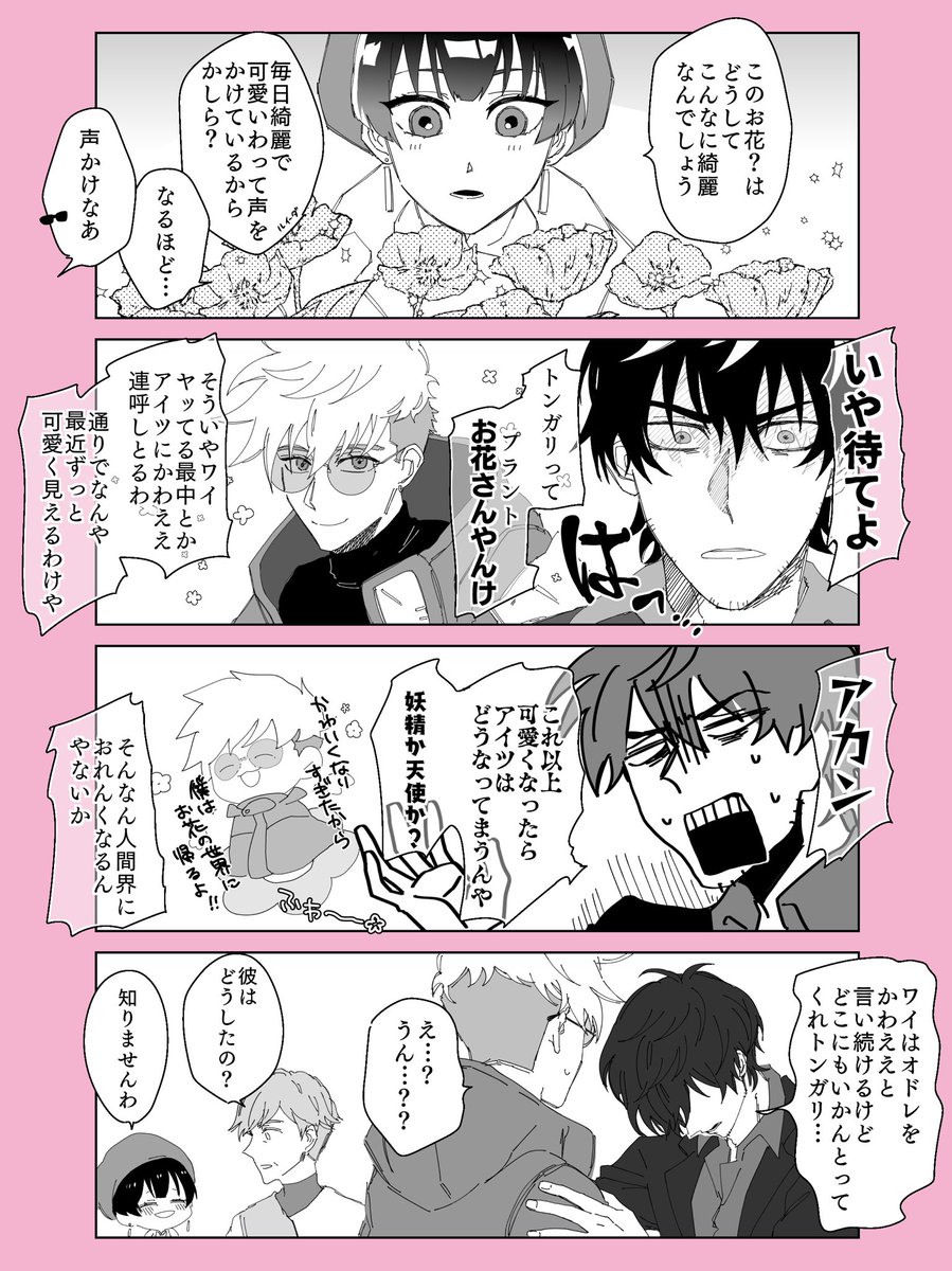 葬台(再掲) | ぎろろろ さんのマンガ | ツイコミ(仮)