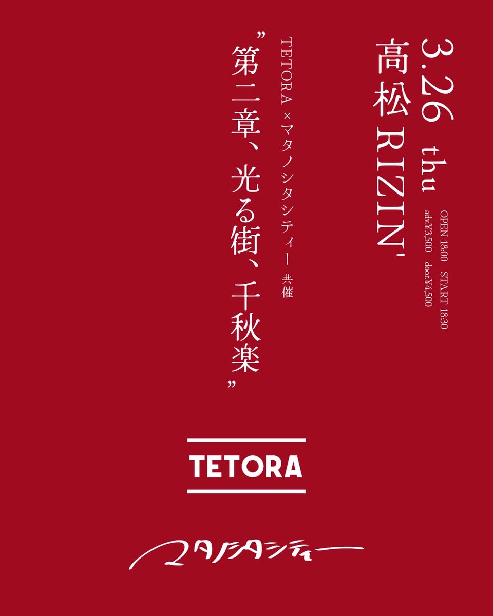 🎴解禁🎴】 3/26(木) ▶︎sound space RIZIN' TETORA x マタノシタ