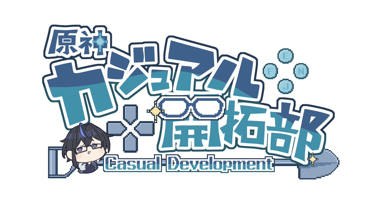 今回動画製作にあたって、 初の企画ロゴというものを作成していただき