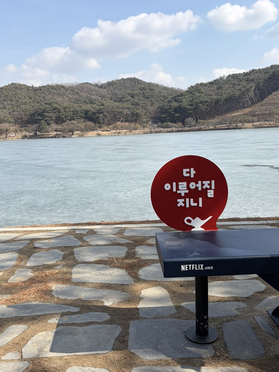 mi_y413's tweet photo. 彼氏の家族がチェチョン旅行に連れてってくれてたまたまロケ地に巡りあった🧞 https://t.co/roHVbxarCu