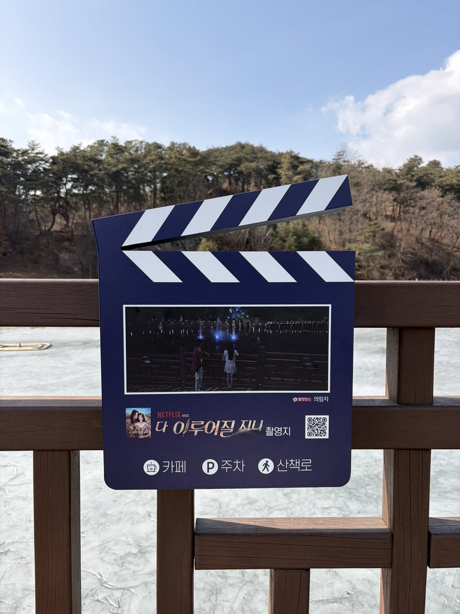 mi_y413's tweet photo. 彼氏の家族がチェチョン旅行に連れてってくれてたまたまロケ地に巡りあった🧞 https://t.co/roHVbxarCu