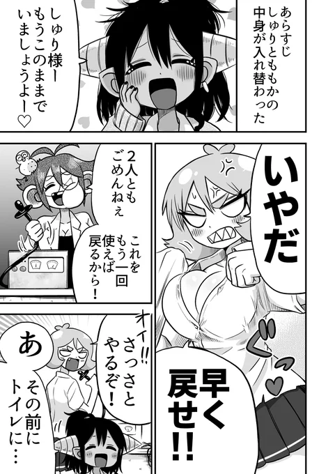 入れ替わっちゃった⁉後編

#しゅり様はイキリたい 