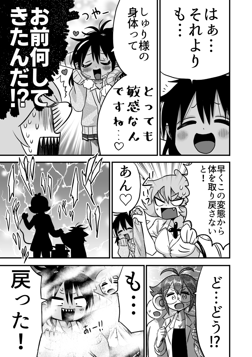 入れ替わっちゃった⁉後編

#しゅり様はイキリたい 