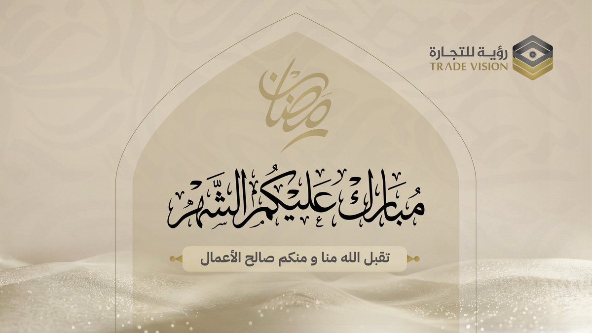 رؤية للتجارة | VISION TRADE tweet media