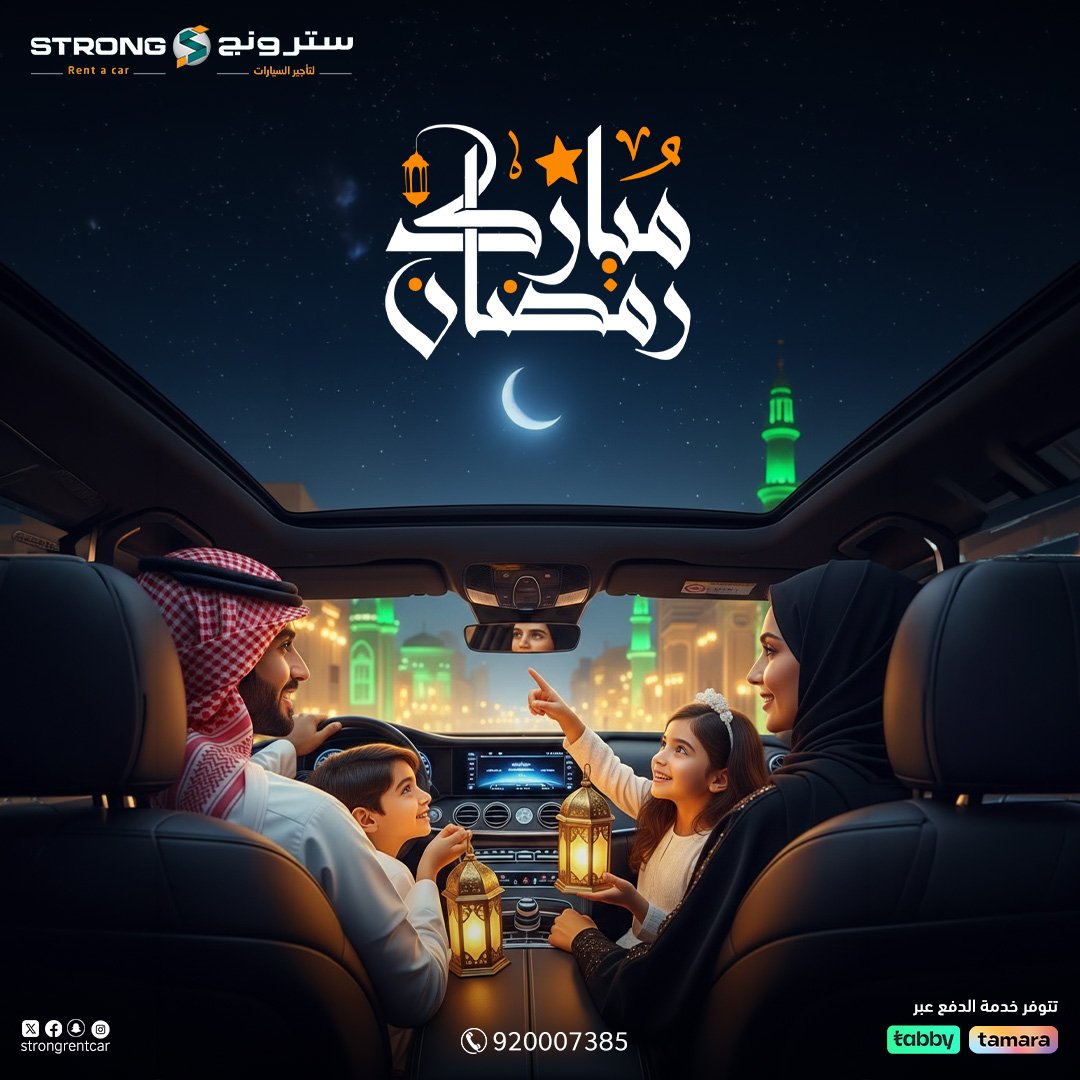 Strong4Rent's tweet photo. 🌙✨ رمضان مبارك ✨🌙
تتقدم شركة سترونج لتأجير السيارات بأصدق التهاني والتبريكات بمناسبة حلول شهر رمضان المبارك.

نسأل الله أن يجعله شهر خير وبركة، وأن يتقبل منا ومنكم الصيام والقيام 🌙🤍

كل عام وأنتم بخير 💙

#رمضان_مبارك #شهر_الخير #سترونج_لتأجير_السيارات #رمضان https://t.co/mrIVcnMpas