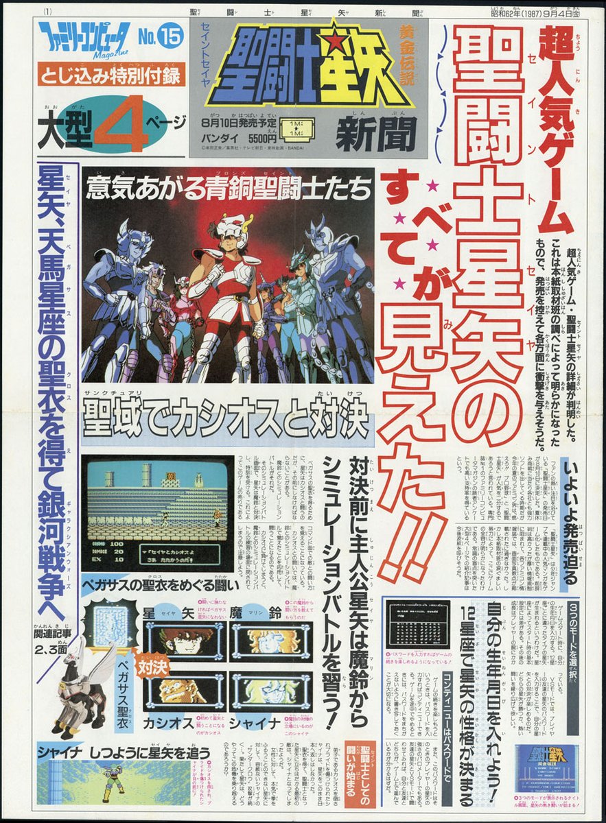 SaintSeiya #icavalieridellozodiaco #loscaballerosdelzodiaco