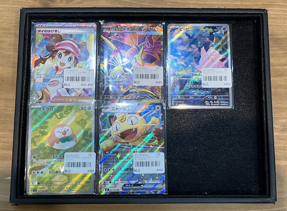 ポケモンカード ポケカ まとめ売り 250枚 AR SR RR sr ar rr ポケカ入荷情報】 #ポケモンカード ムニキスゼロ収録のメイのはげまし