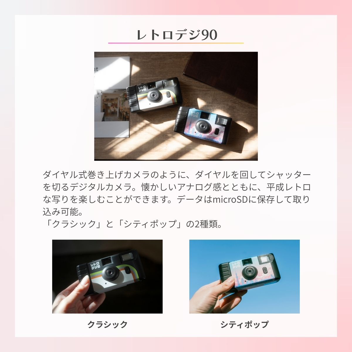 CPプラス2026 #ケンコートキナー 注目製品?】 「レトロデジ90 