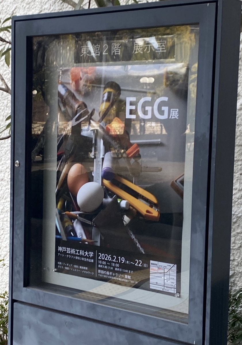 明日19日から神戸 原田の森ギャラリーにて
アートクラフト学科コース展示 egg展を行います🫣❤️‍🔥
ぺぺの虫の子どもたちがいっぱいいっぱい集合してます🕺✨

あいにきてね🐝🐜🐞🪲
