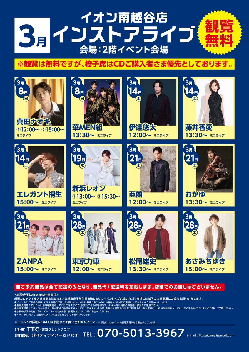 zanpa_official's tweet image. ▶イベント情報詳細更新
2026年3月🎤 #ZANPA
￣￣￣￣￣￣￣￣￣￣￣￣
3月21日(土) イオン南越谷

皆さまのご来場お待ちしております♪
📌 zanpa.site/contents/10330…

#ZANPA
#TTC