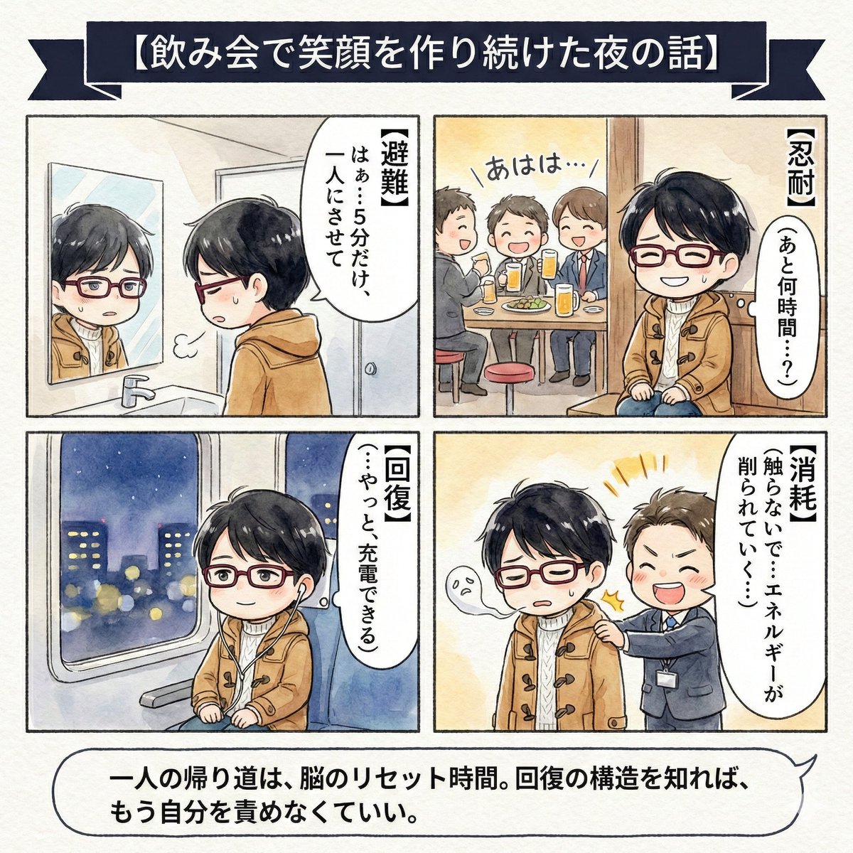 kamiya_marke's tweet photo. 飲み会が終わった瞬間、全身の力が抜ける。
あの「やっと一人になれた」って感覚、HSS型HSPなら分かるよね。

…この疲れの正体、知ってた？ https://t.co/ZIc8me3hbf