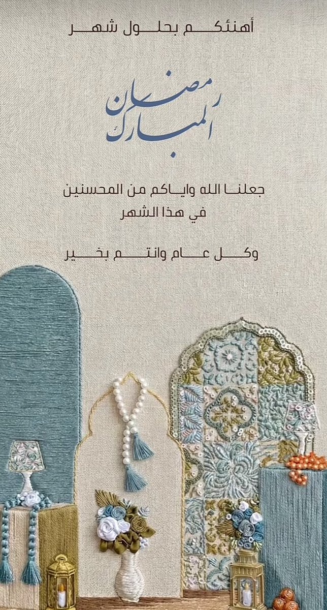 Bibo__00's tweet photo. مُبارك عليكم الشهر🌙
أسأل اللّٰه أن يعيننا وأياكم على الصيام والقيام وصالح الأعمال
أعاده اللّٰه علينا وعليكم بالخير والمسرات🩵
#رمضان_كريم 
#اللهم_تقبل_منا https://t.co/eM5iJZgX42