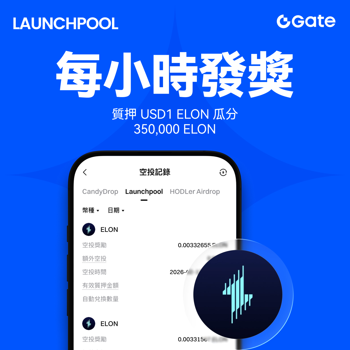 $ELON <a href="/EchelonMarket/">Echelon</a> Launchpool：收益每小時自動發放

當前350,000 $ELON 空投獎勵持續釋放中
🔹質押幣種：#USD1 &amp; $ELON
🔹年化收益：質押 $ELON 享437.19% APR
🔹更高收益：近60日交易量越高，#USD1 可質押額度越高收益越高

⏰結束時間：2月25日20:00(UTC+8)

立即質押：gate.com/launchpool/ELO…