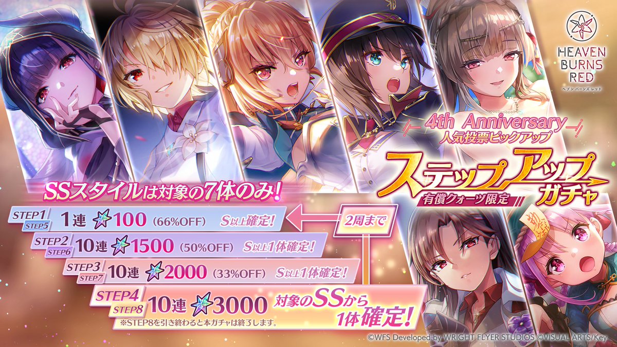 ヘブンバーンズレッド公式 (@heavenburnsred) / Posts / X