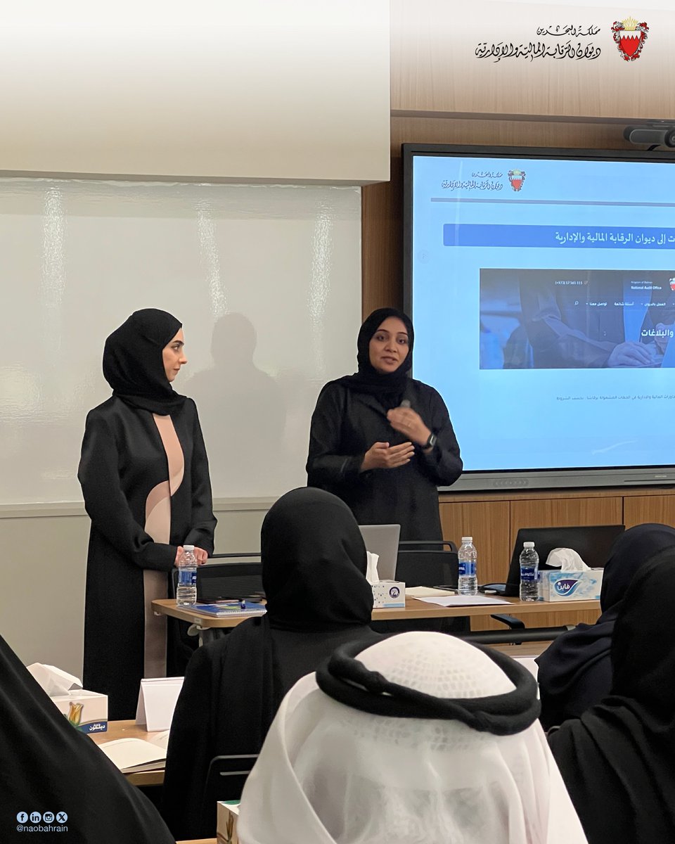 naobahrain's tweet photo. "الرقابة": تعريف العاملين بالجهات المشمولة بأنواع التقارير وآليات التعامل معها

https://t.co/ybVbndp3C7 https://t.co/xNEoL9pjur