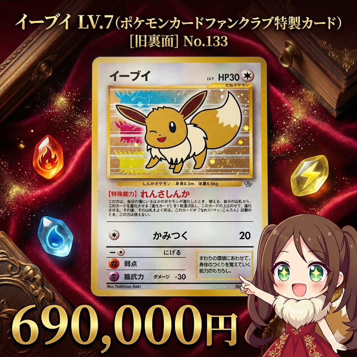 💛イーブイ、夢の領域💛 【イーブイ LV.7 旧裏】✨ 当時限られた人だけ