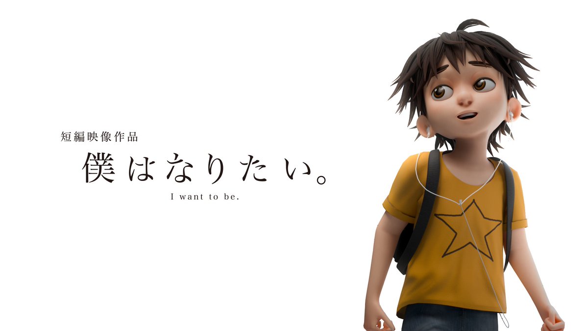 bokuhanaritai's tweet photo. 2/21(土)19:00に短編映像作品である「僕はなりたい。」を公開します。
投稿はこちらのアカウントと、監督(@RaitoTeramura) のSNSからも見ることができます。
現代社会において本当に様々な意味を込めた作品です。
ぜひ見てください！
#卒業制作 #b3d #3DCG https://t.co/52FVoPRolX