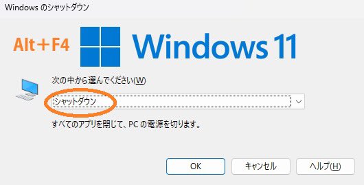 Windows 11、2月のアップデートで深刻な不具合が出てるらしいので、更新しない方が良さそう。
設定から「更新の一時停止」しておいた方がいいかも。
もしそれでもシャットダウン時に更新を迫られたら、デスクトップで Alt + F4 を押して出るメニューからなら更新せずに終了できるはずなのでおすすめ。