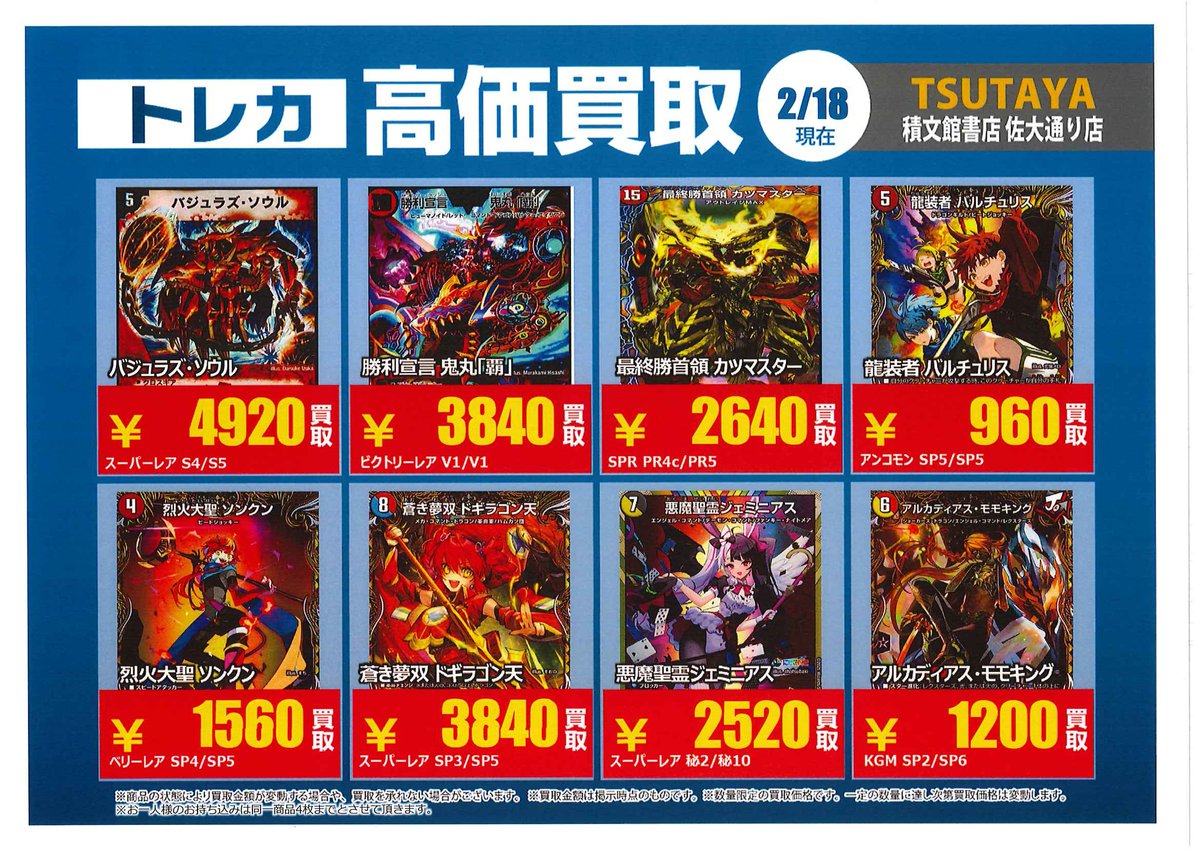 高価買取情報】2 #デュエマ 今週の高価買取リストです ※掲載されている
