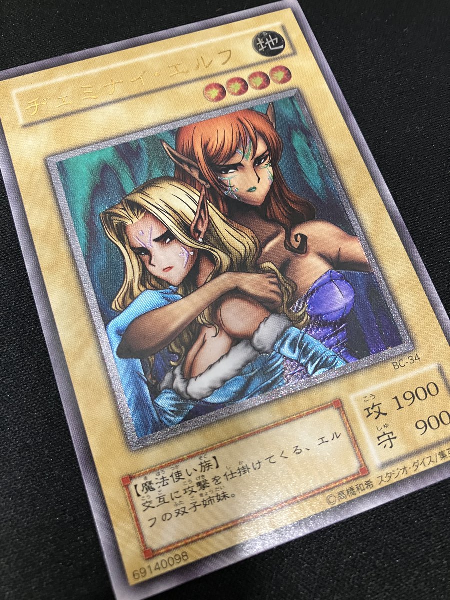 入荷情報】 ヂェミナイ・エルフ(レリーフ) 昔の遊戯王カード買うなら