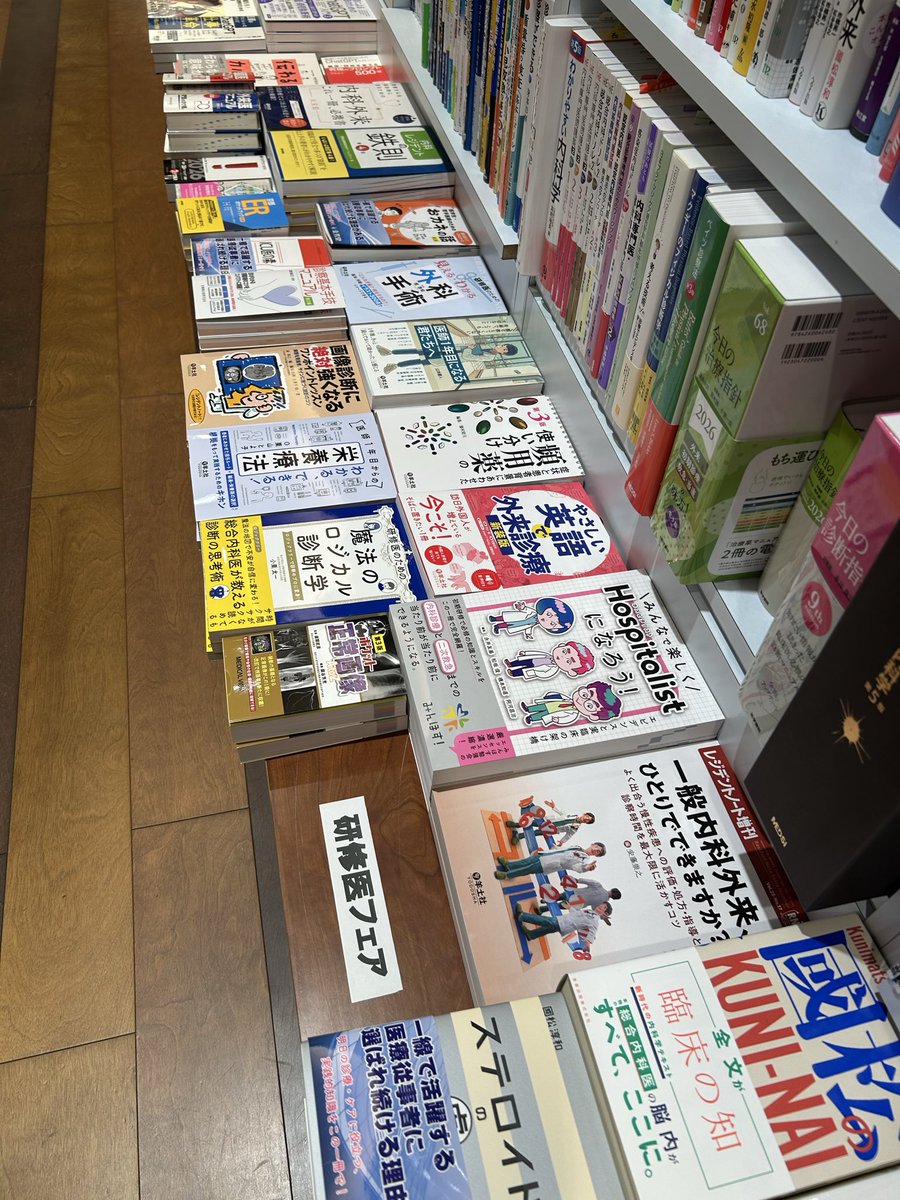 Kino_Toyama's tweet photo. 【医学書】
🧑‍⚕️研修医フェアを開催中👨‍⚕️
研修医に選ばれている定番書や人気の医学書を取り揃えています。A I活用の新刊も続々出ています！
ぜひ、ご確認ください。　ＳH https://t.co/wTBND9EkfR