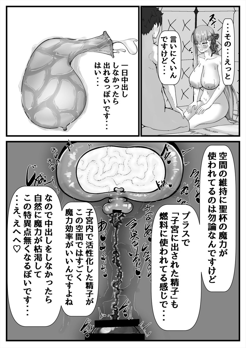 セックスしないと出れない疑惑のある部屋に来たBBちゃん漫画4 