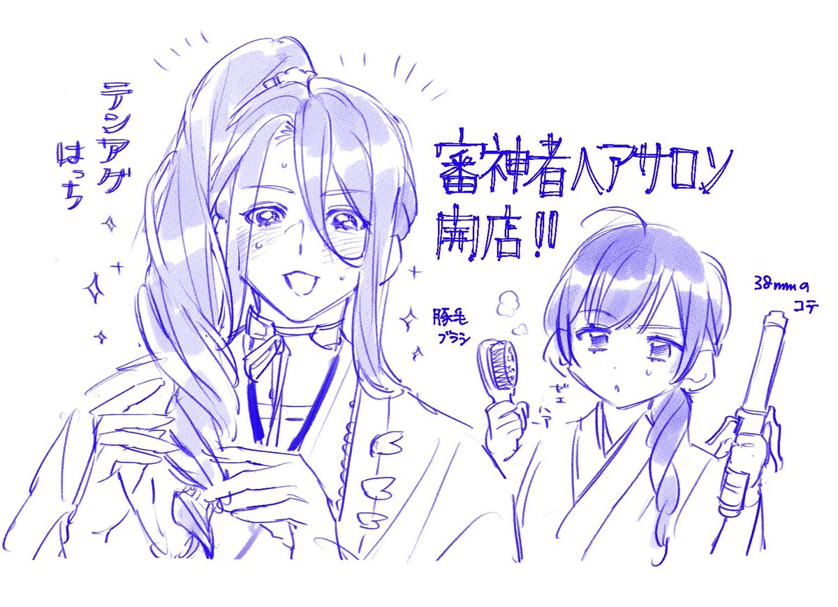 はっちの髪を巻く回
⚠️顔あり🚺審神者