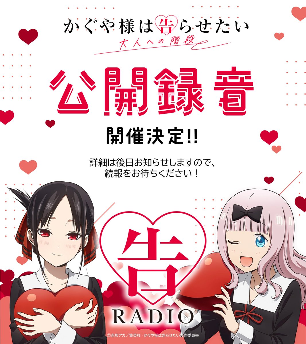 公開録音 開催決定ですー！！✨ めちゃくちゃ久しぶりだ…！うれし