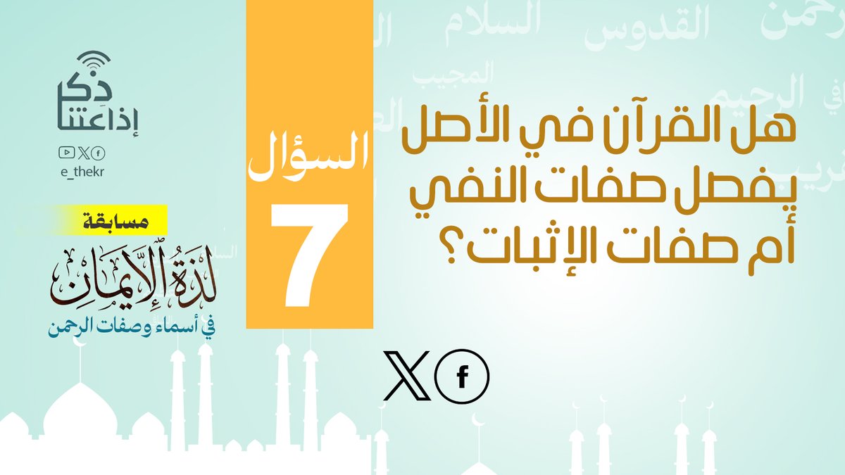 إذاعتنا ذكر tweet media