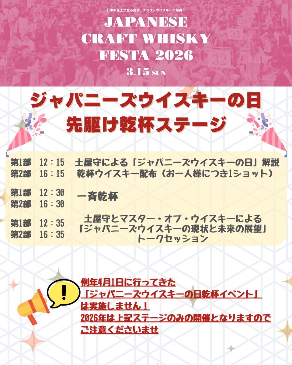 ジャパニーズクラフトウイスキーフェスタ（JCWF） tweet media
