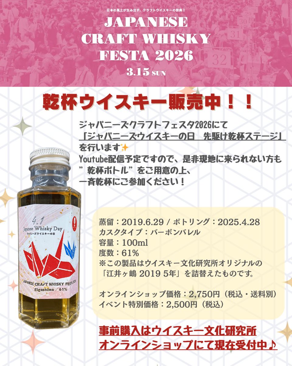 ジャパニーズクラフトウイスキーフェスタ（JCWF） tweet media