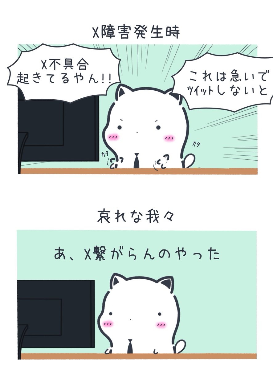 Xの不具合 