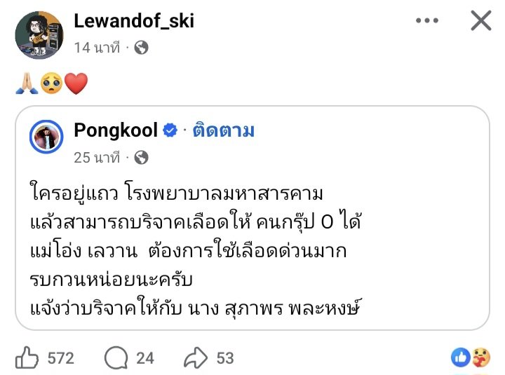 ฝากกระจายข่าวหน่อยนะคะทุกคน
ผู้ป่วยต้องการใช้เลือดจำนวนมาก
ขอเป็นกำลังใจให้พี่โอ่งและครอบครัวนะคะ
ขอให้คุณแม่ปลอดภัยค่ะ

#เลือดกรุ๊ปO
#บริจาคเลือด
#โรงพยาบาลมหาสารคาม
#มหาสารคาม