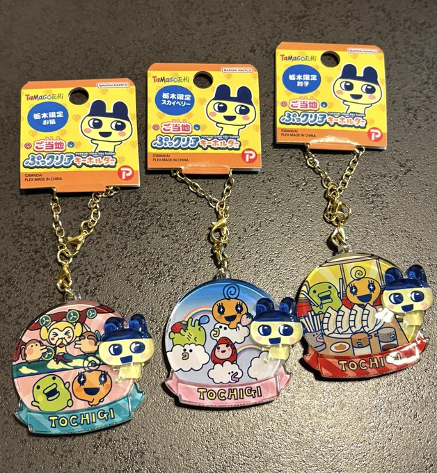 やっとこたまごっちの栃木限定ご当地キーホルダーGETしました道の駅日光ニコニコ本陣にて!今ならありますよぉぉ#たまごっち