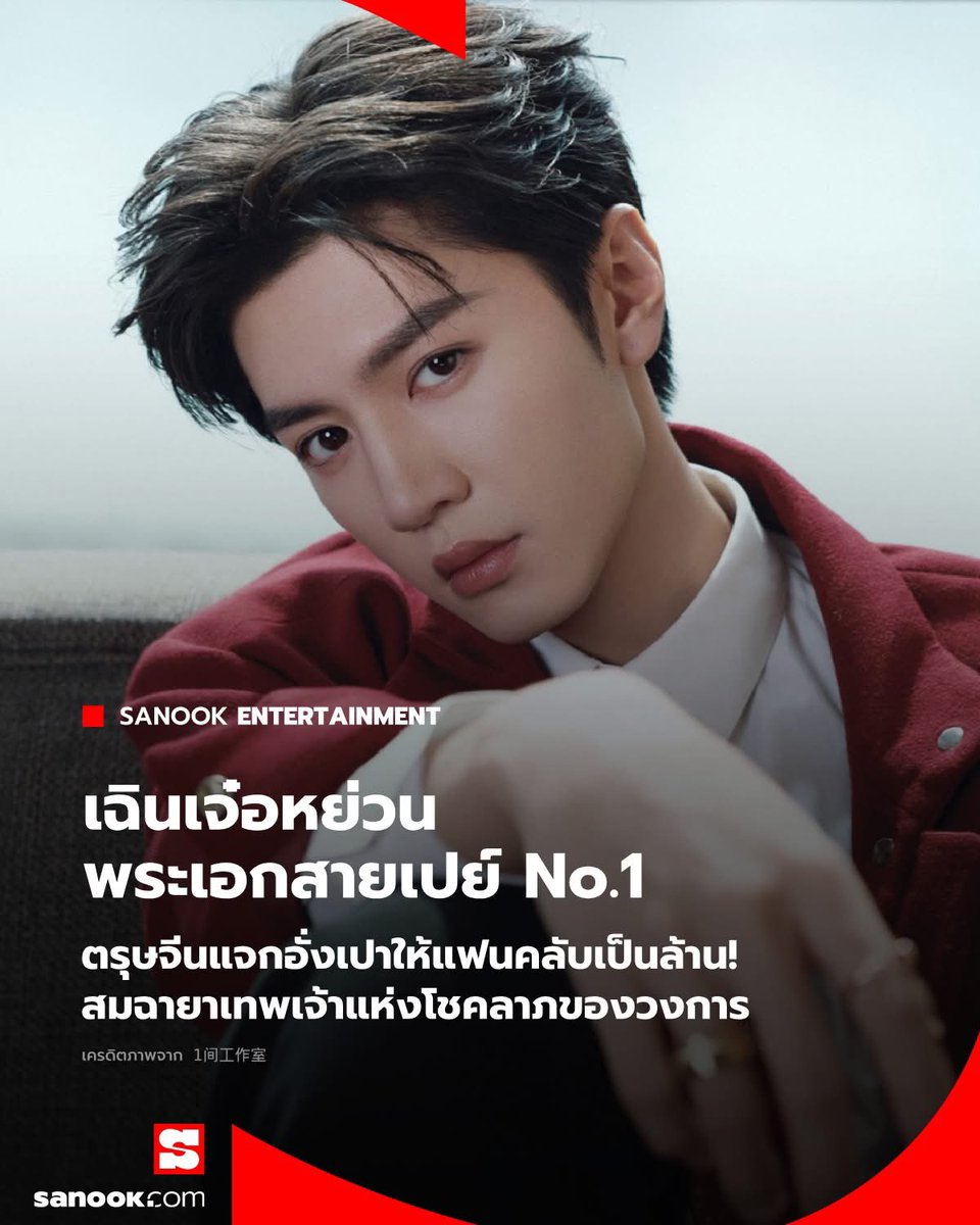 เฉินเจ๋อหย่วนทำงานตัวเป็นเกลียวหัวเป็นน็อต เพราะหาเงินมาให้แฟนคลับ

แฟนคลับ = รายได้ ❌
แฟนคลับ = รายจ่าย ✅

ล่าสุดมีแฟนคลับตามเว่ยทะลุ 20 ล้าน จะ 21 ล้านแล้ว คำถามต้องหาเงินเพิ่มอีกเท่าไหร่55555555555555555