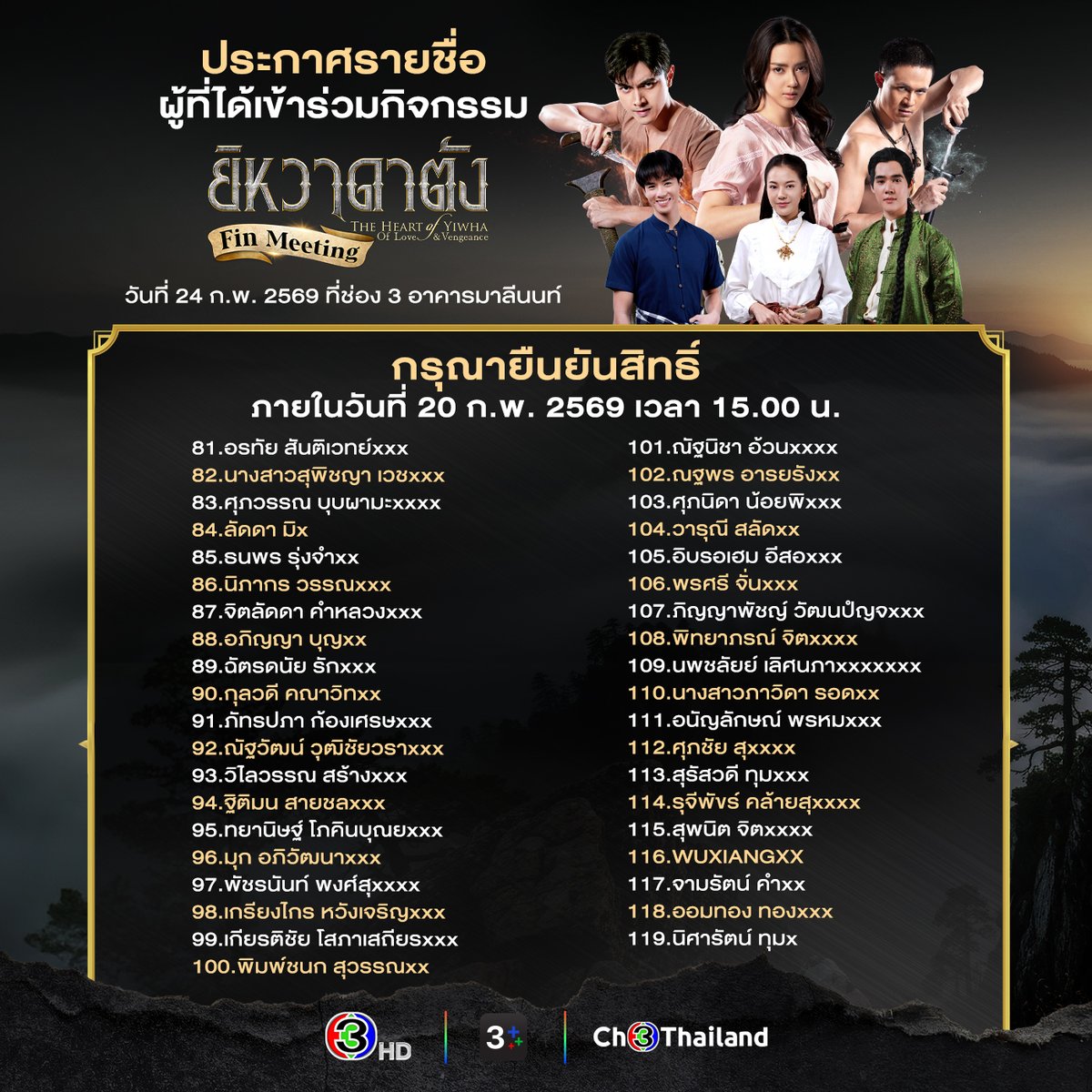 ประกาศรายชื่อผู้โชคดีที่ได้รับสิทธิ์เข้าร่วมกิจกรรม "ยิหวาดาตัง Fin Meeting"
ยืนยันสิทธิ์ภายในวันที่ 20 กุมภาพันธ์ 2569 ในลิงก์นี้ > forms.gle/M3R9JbsgJBymJk…
ติดต่อสอบถามเพิ่มเติมได้ที่ ch3mktspecial@gmail.com

#ยิหวาดาตังFinMeeting