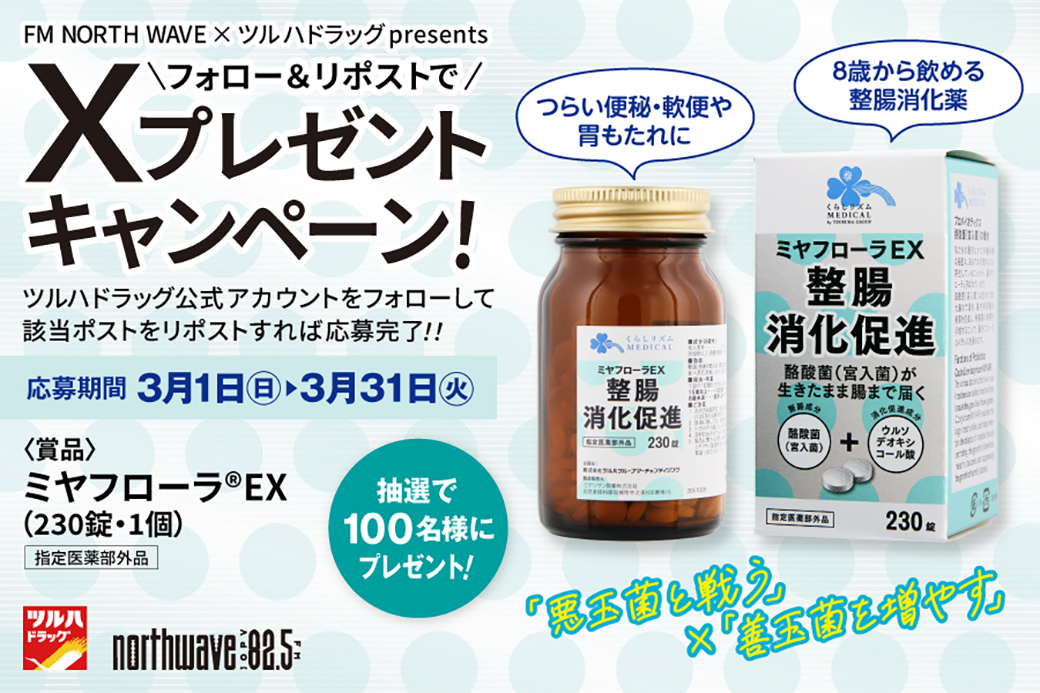 ツルハドラッグ公式 tweet media