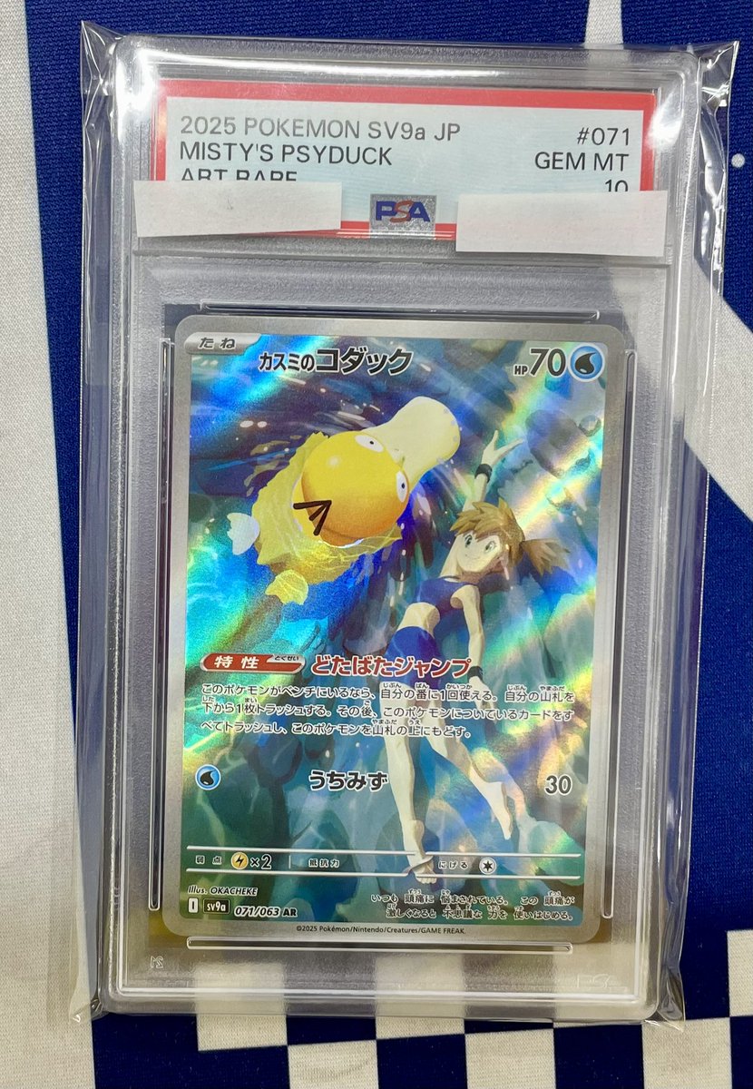 🌟ニンニン完売情報🌟 💧PSA10 カスミのコダック AR💧 完売いたしまし