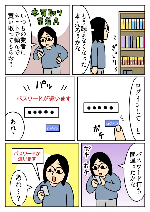 そりゃパスワード受け付けてくれない訳だ。
#コミックエッセイ 