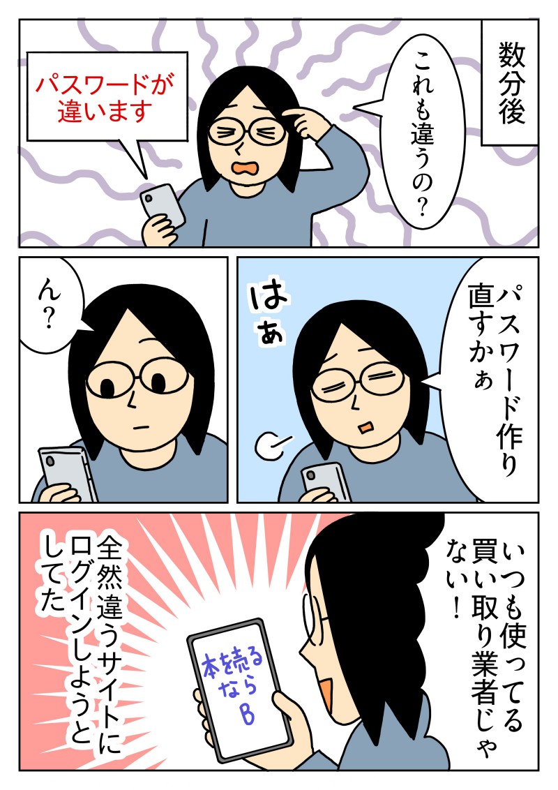 そりゃパスワード受け付けてくれない訳だ。
#コミックエッセイ 