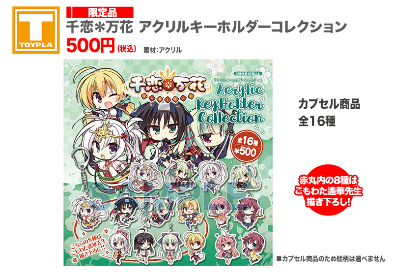 千恋万花　アクリルキーホルダー　七海　2 HBbSwAsbkAAqRjr.jpg?format=jpg