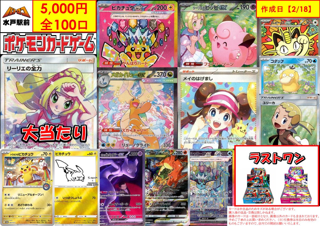 商品情報】＃ミトロコ ＃ポケカ 新しいポケカくじのご案内です！ 5,000